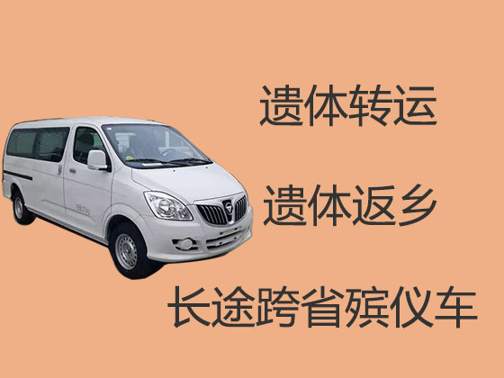 盐城遗体运送返乡